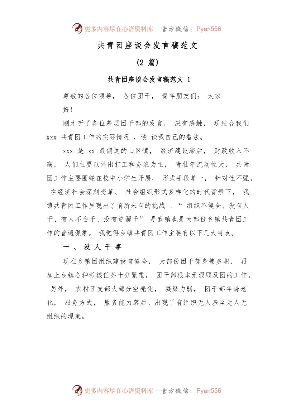 (2篇)共青团座谈会发言稿范文.docx_第1页
