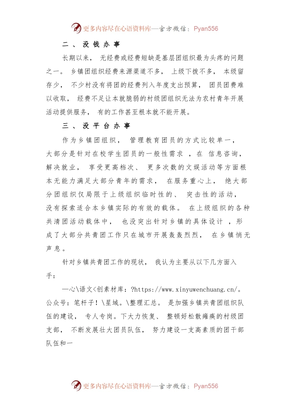 (2篇)共青团座谈会发言稿范文.docx_第2页