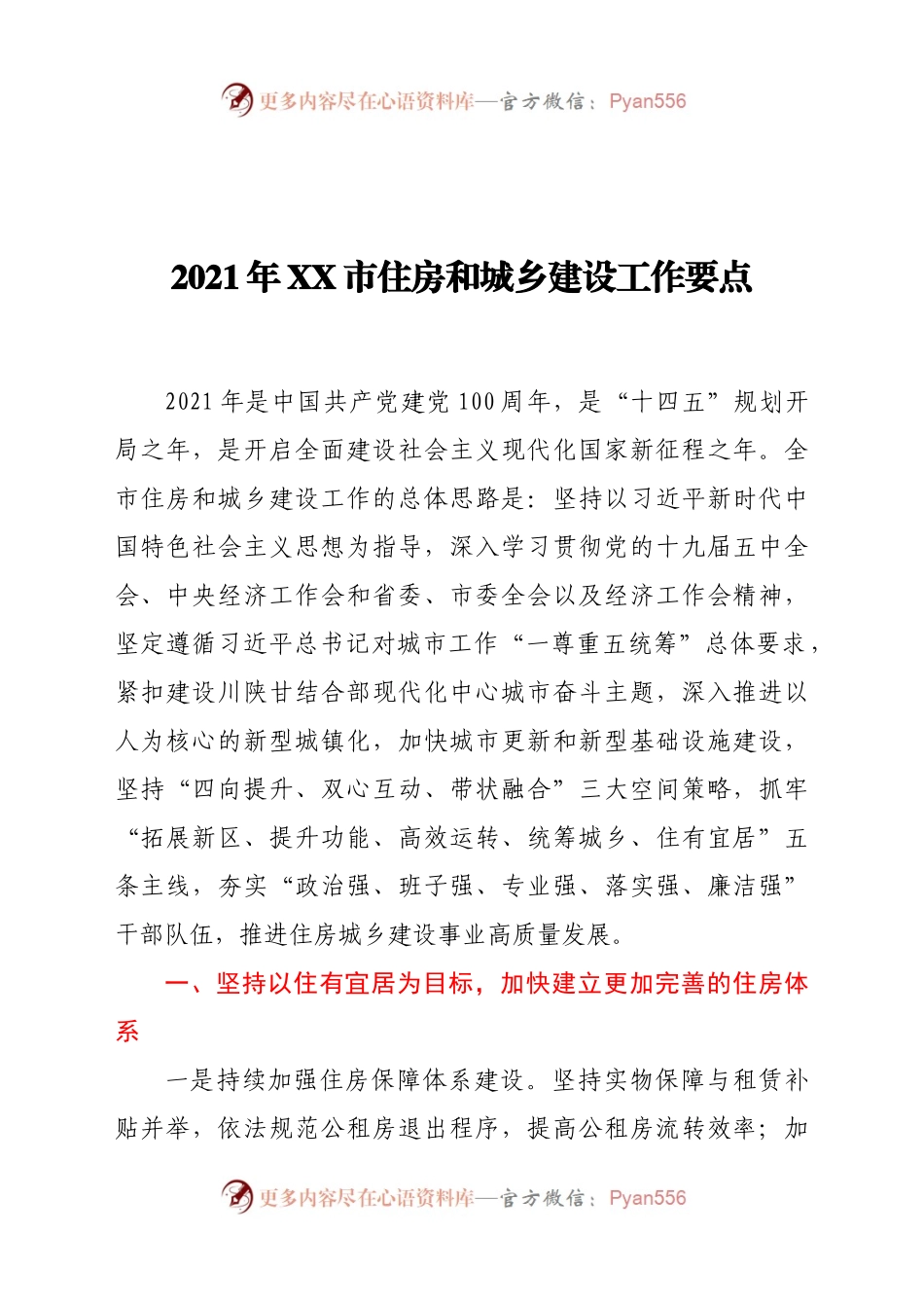 2021年XX市住房和城乡建设工作要点 .docx_第1页