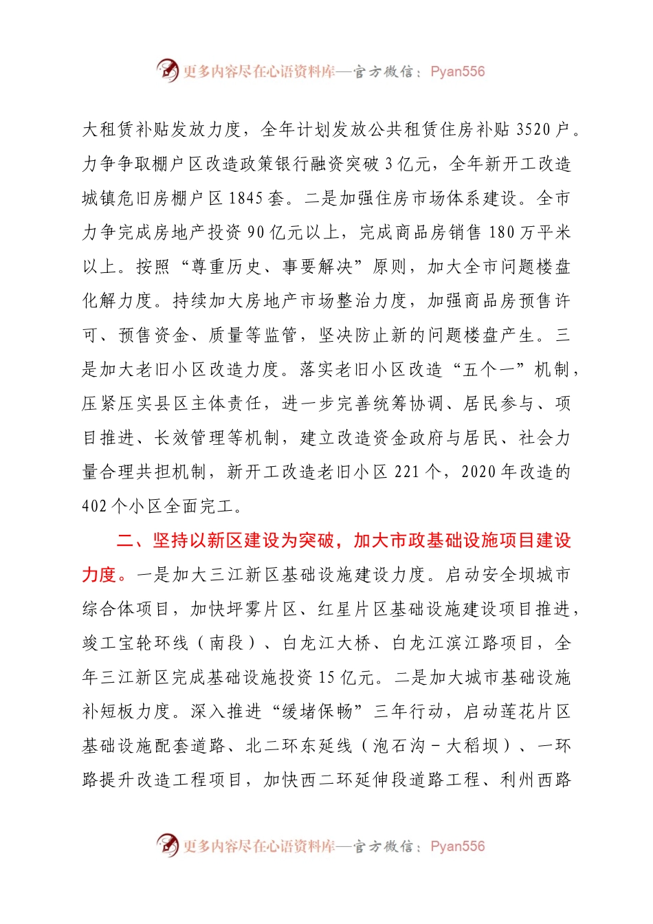 2021年XX市住房和城乡建设工作要点 .docx_第2页