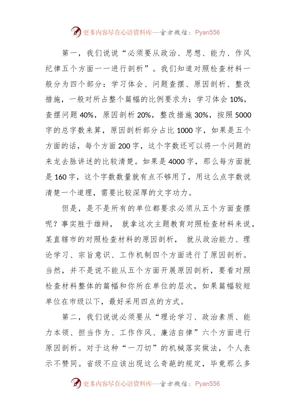 2023年主题教育民主生活会对照检查材料原因剖析起草指南（综合）.docx_第2页