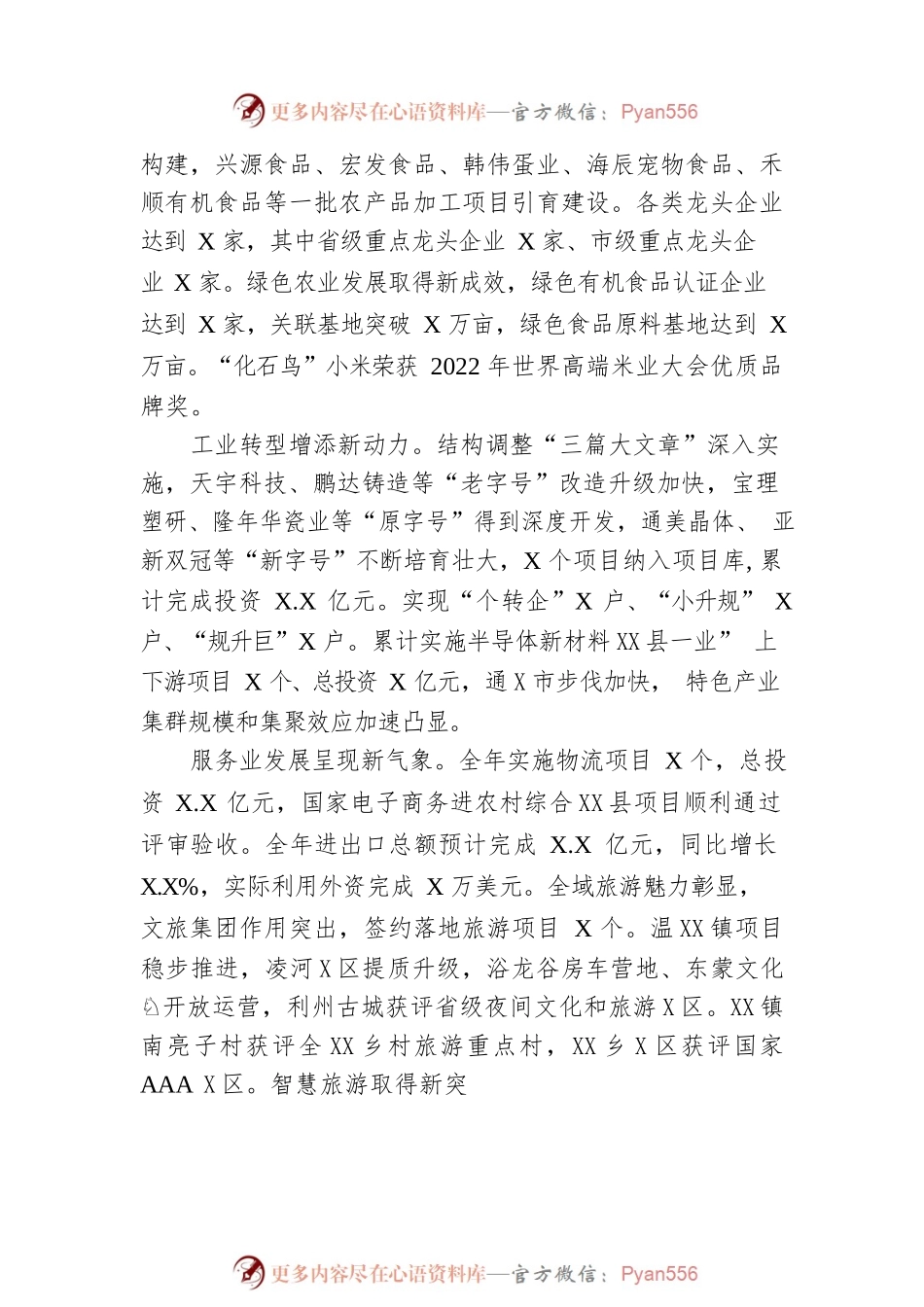 2023年XX县政府工作报告（20221220-仅供阅读）.docx_第2页