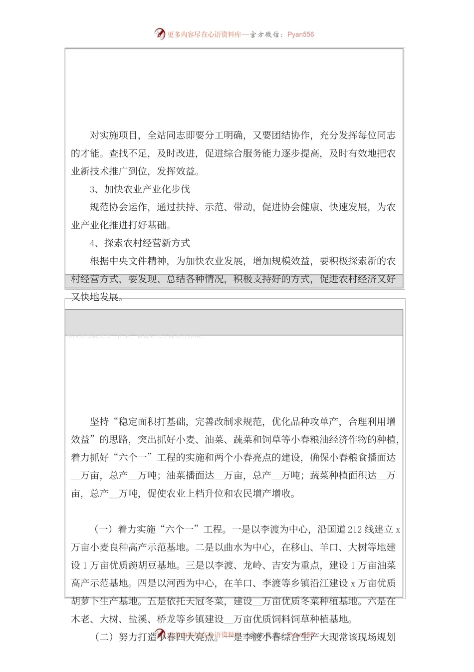 2022年农业工作计划合集5篇.docx_第2页