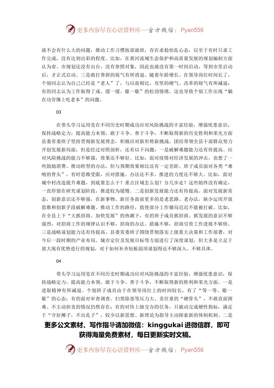 2021年末dangshi专题民主生活会班子第四方面.docx_第2页