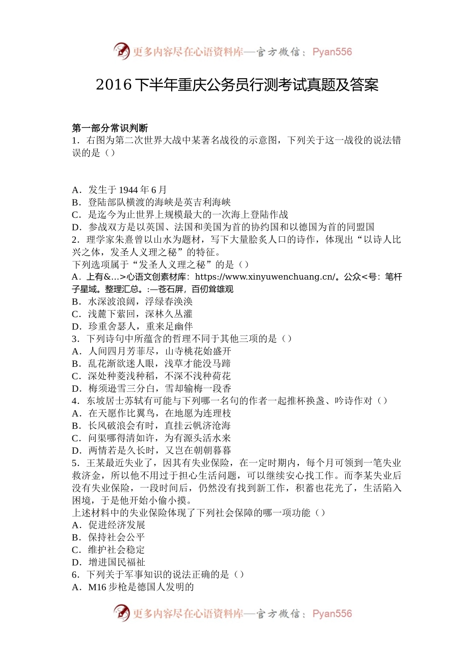 2016下半年重庆公务员行测考试真题及答案.docx_第1页