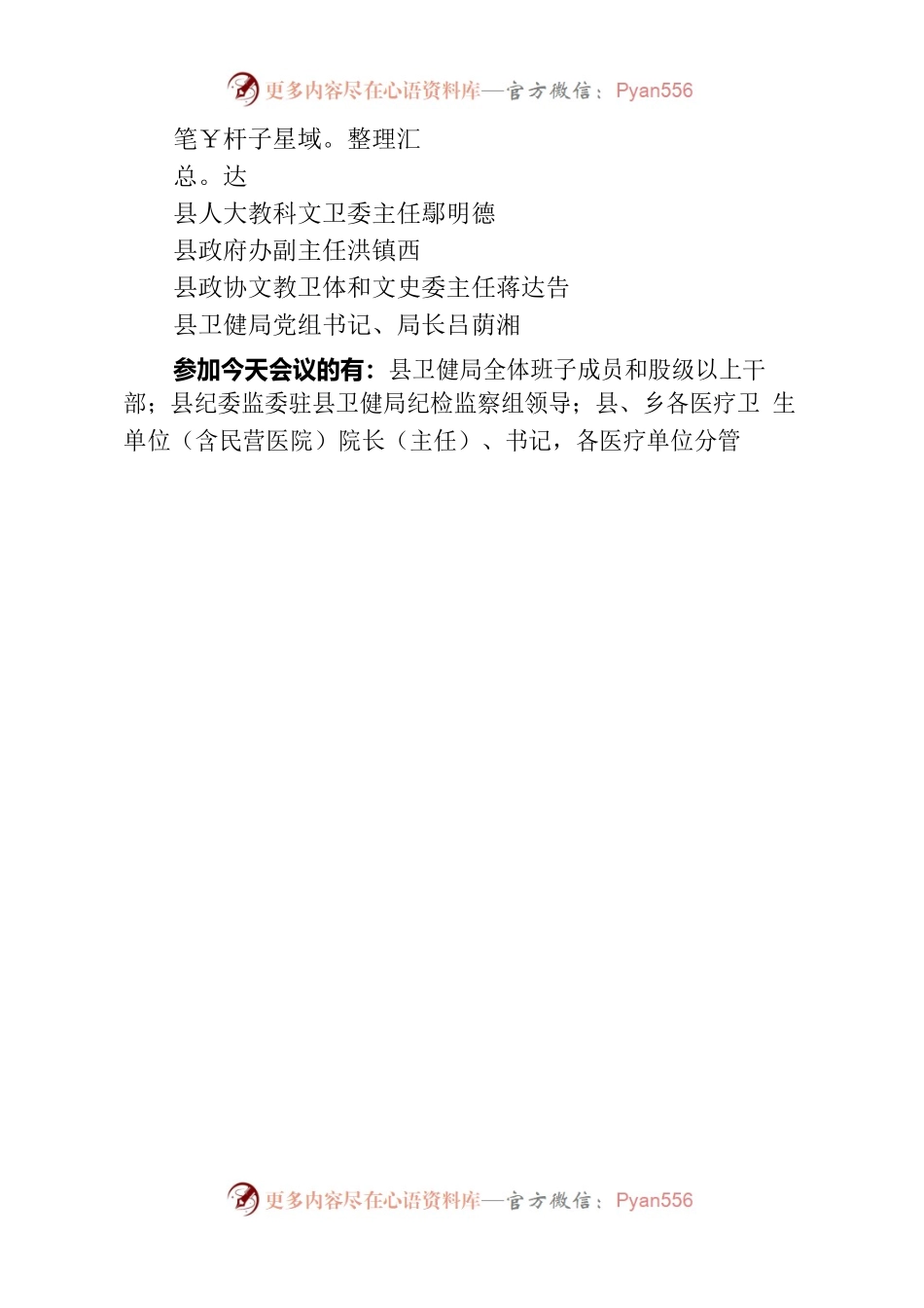 2023年XX县庆祝8·19“中国医师节”表彰会议主持词.docx_第2页