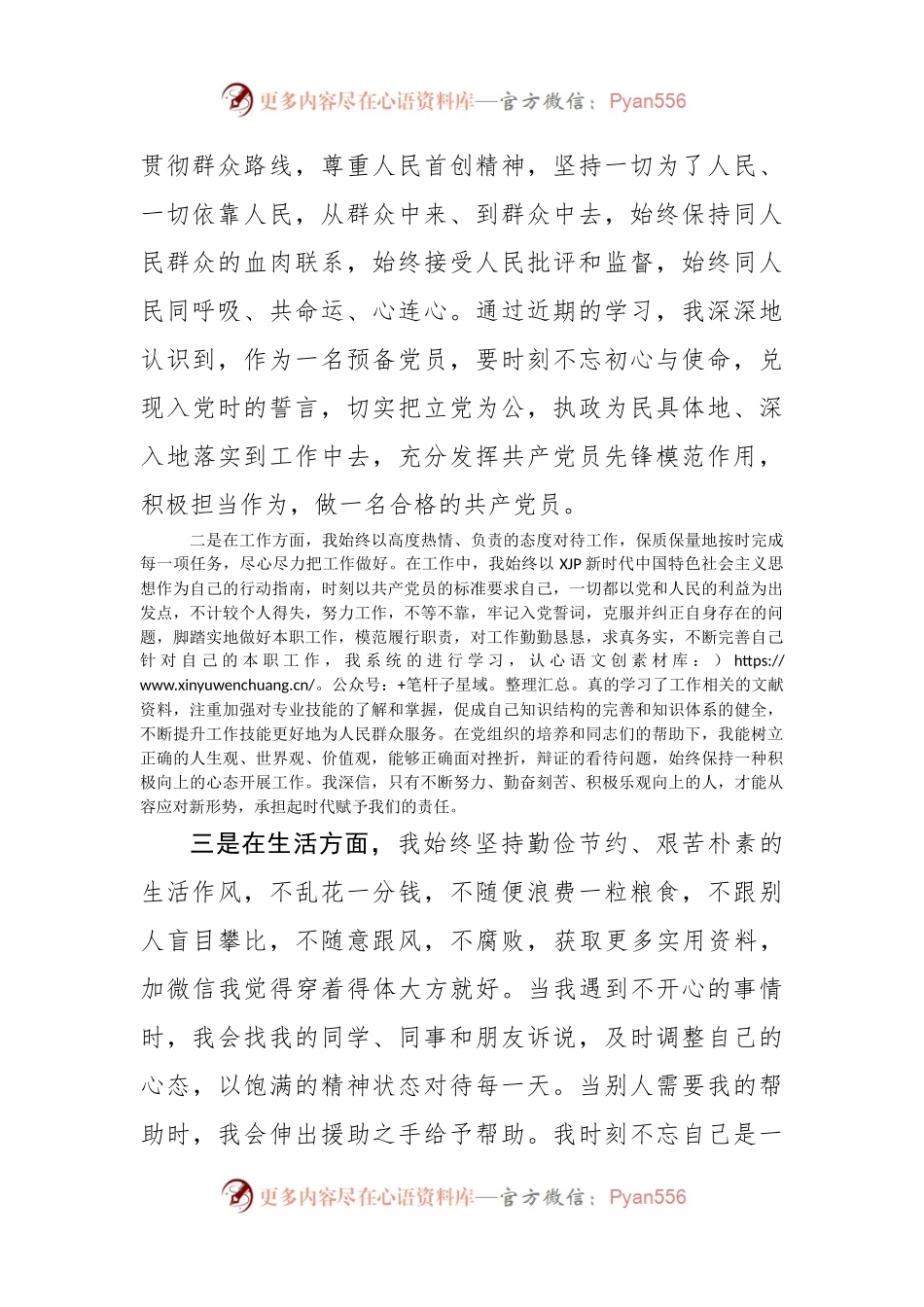 2022年度第三季度的预备党员思想汇报.docx_第2页