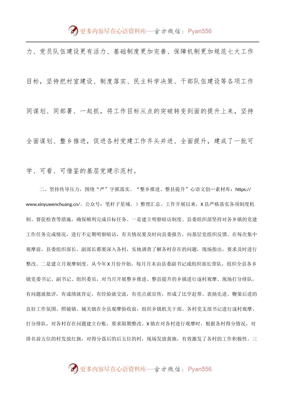 2022年县委组织部特色做法汇报材料.docx_第2页