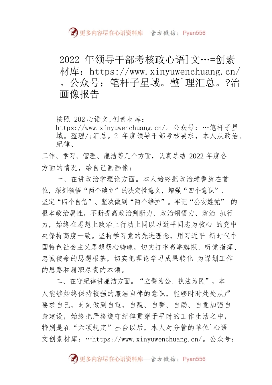 2022年领导干部考核政治画像报告.docx_第1页
