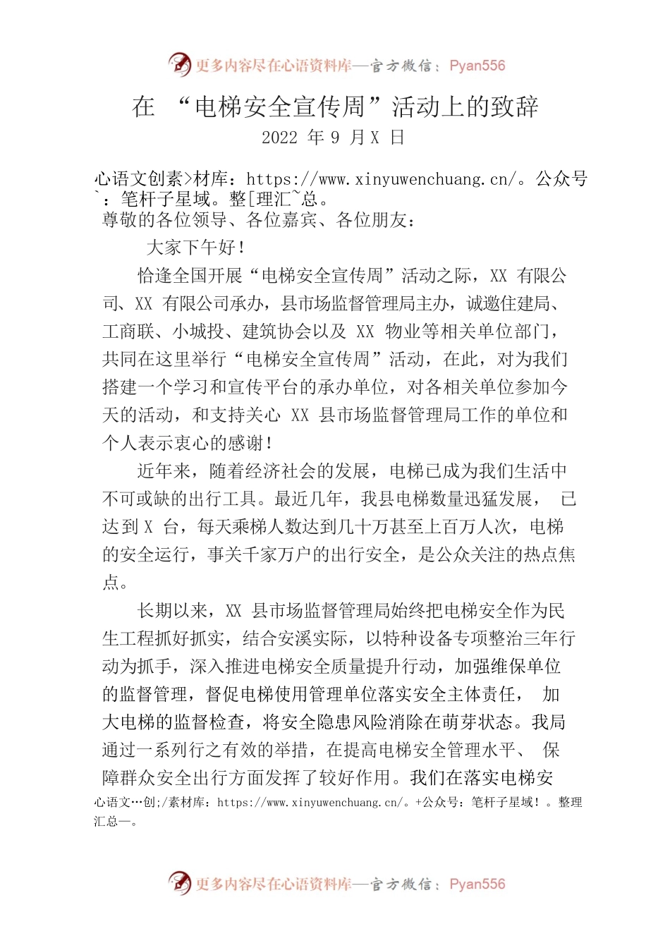 2022年在“电梯安全宣传周”活动上的致辞.docx_第1页