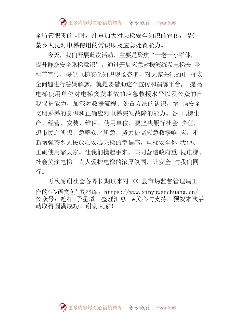 2022年在“电梯安全宣传周”活动上的致辞.docx_第2页