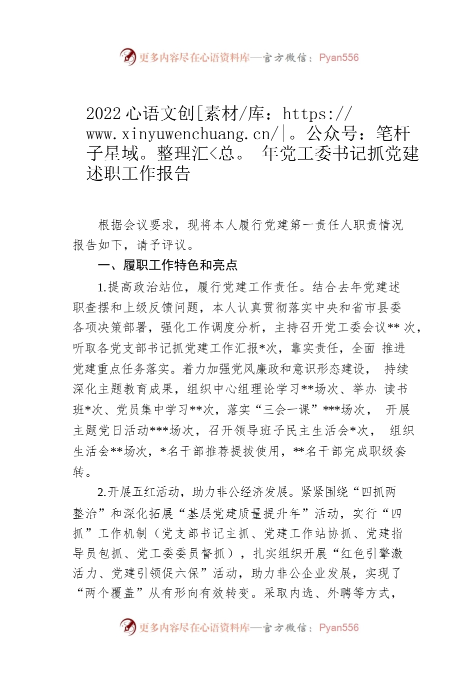 2022年党工委书记抓党建述职工作报告.docx_第1页