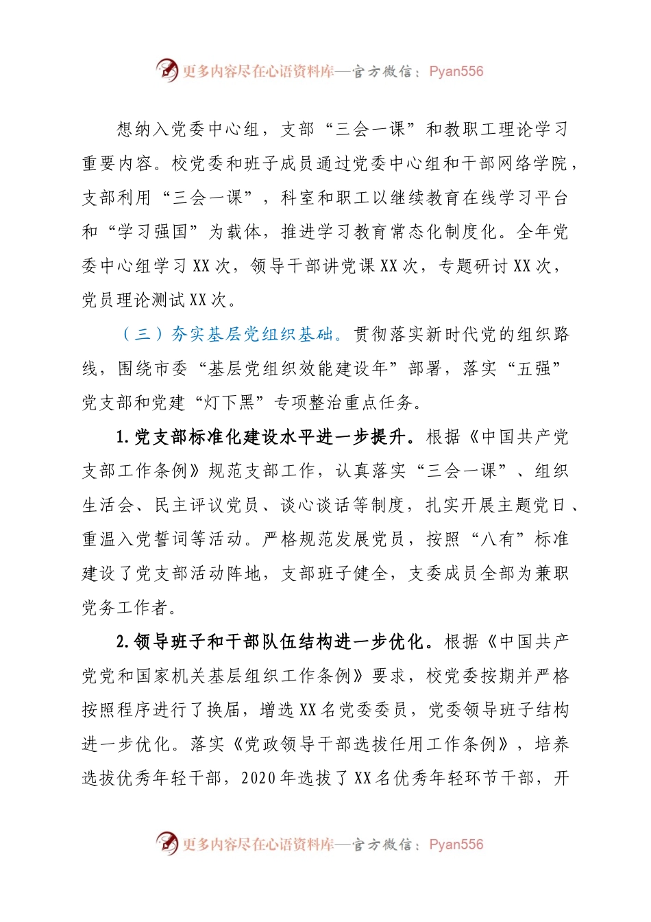 2020年度XX领导班子总结报告.docx_第1页