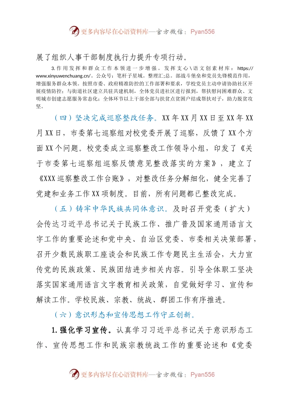 2020年度XX领导班子总结报告.docx_第2页