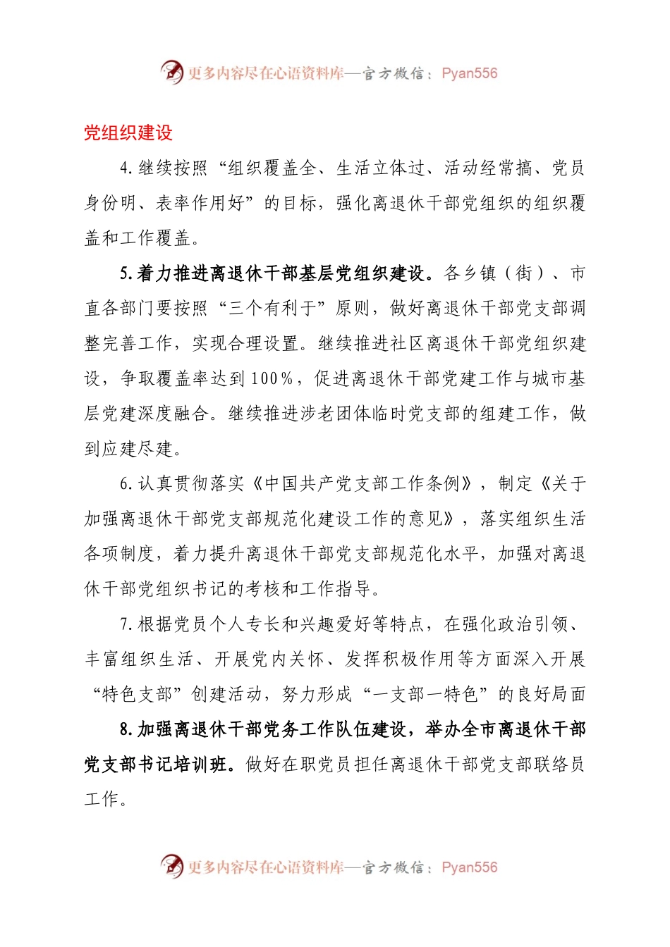 2021年全市老干部工作要点.docx_第2页