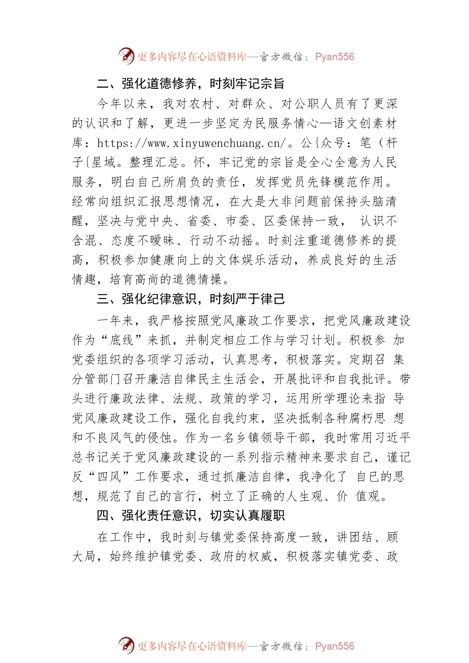 2022年乡镇政法书记（政法委员）述职述德述廉报告.docx_第2页