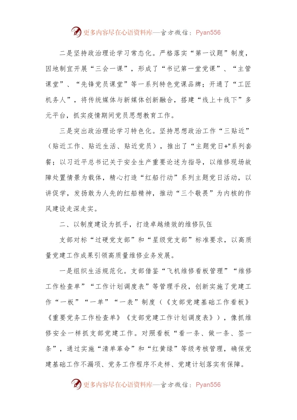 2022年某国企党支部党建工作总结.docx_第2页