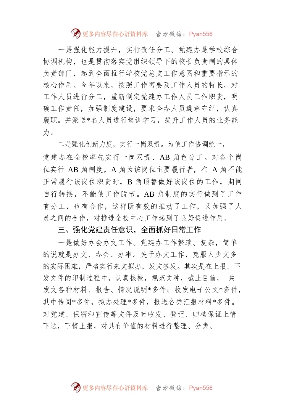 2022年度党建办主任述职述廉报告.docx_第2页