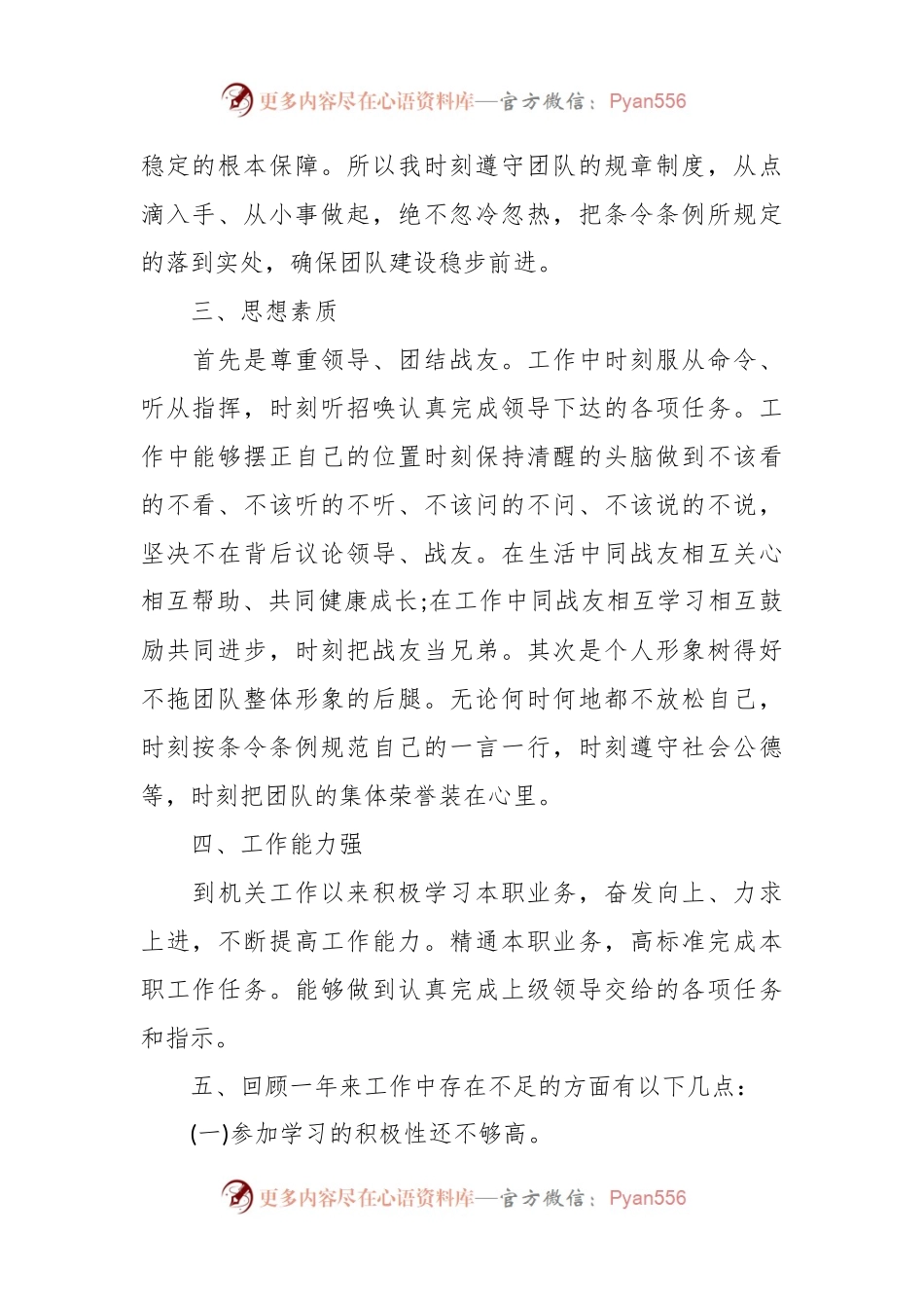 (5篇）有关于军队年度述职报告参考材料汇编.docx_第2页