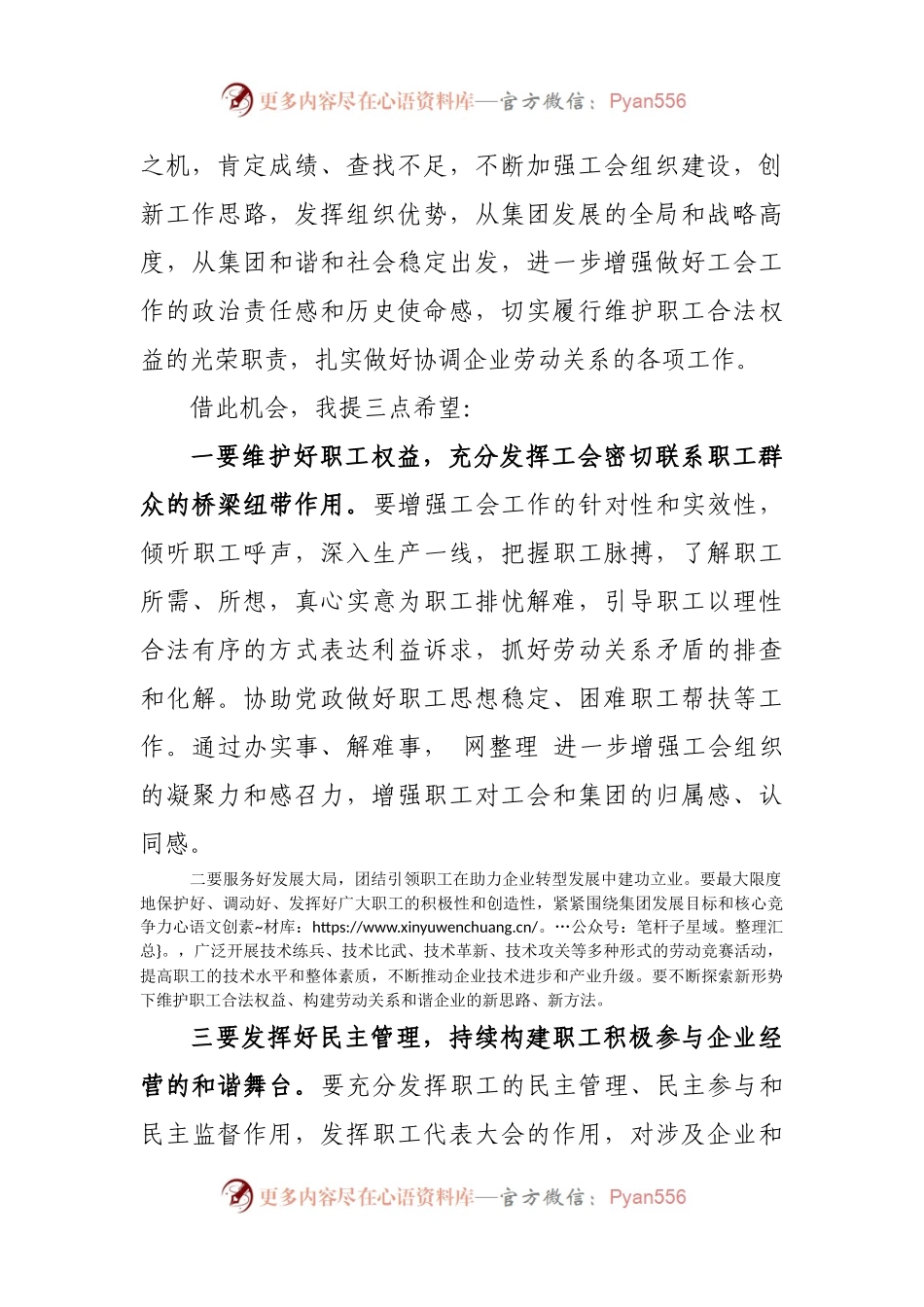 2021年集团工会换届大会上的讲话.docx_第2页