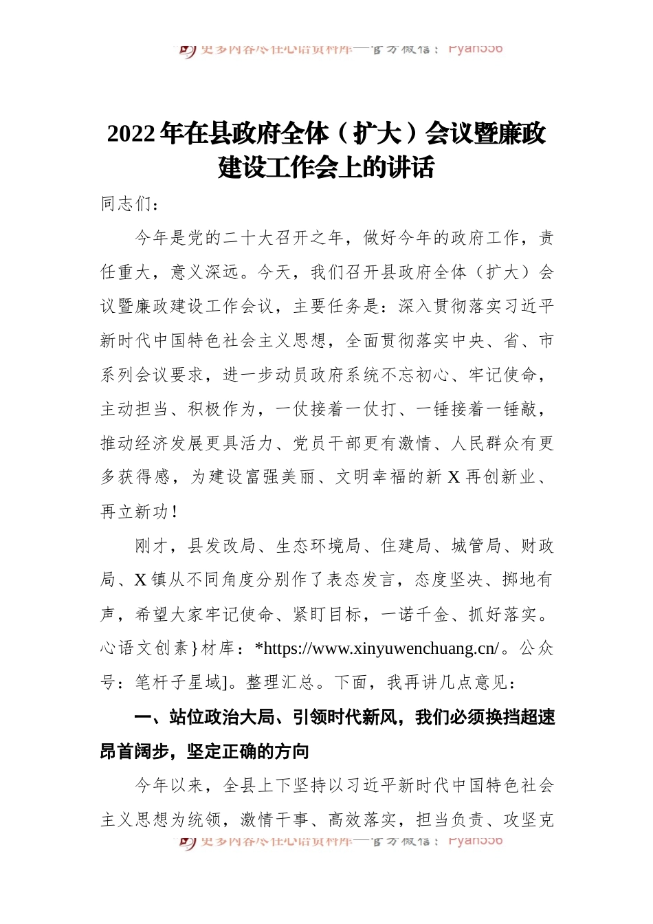 2022年在县政府全体[扩大]会议暨廉政建设工作会上的讲话.docx_第1页