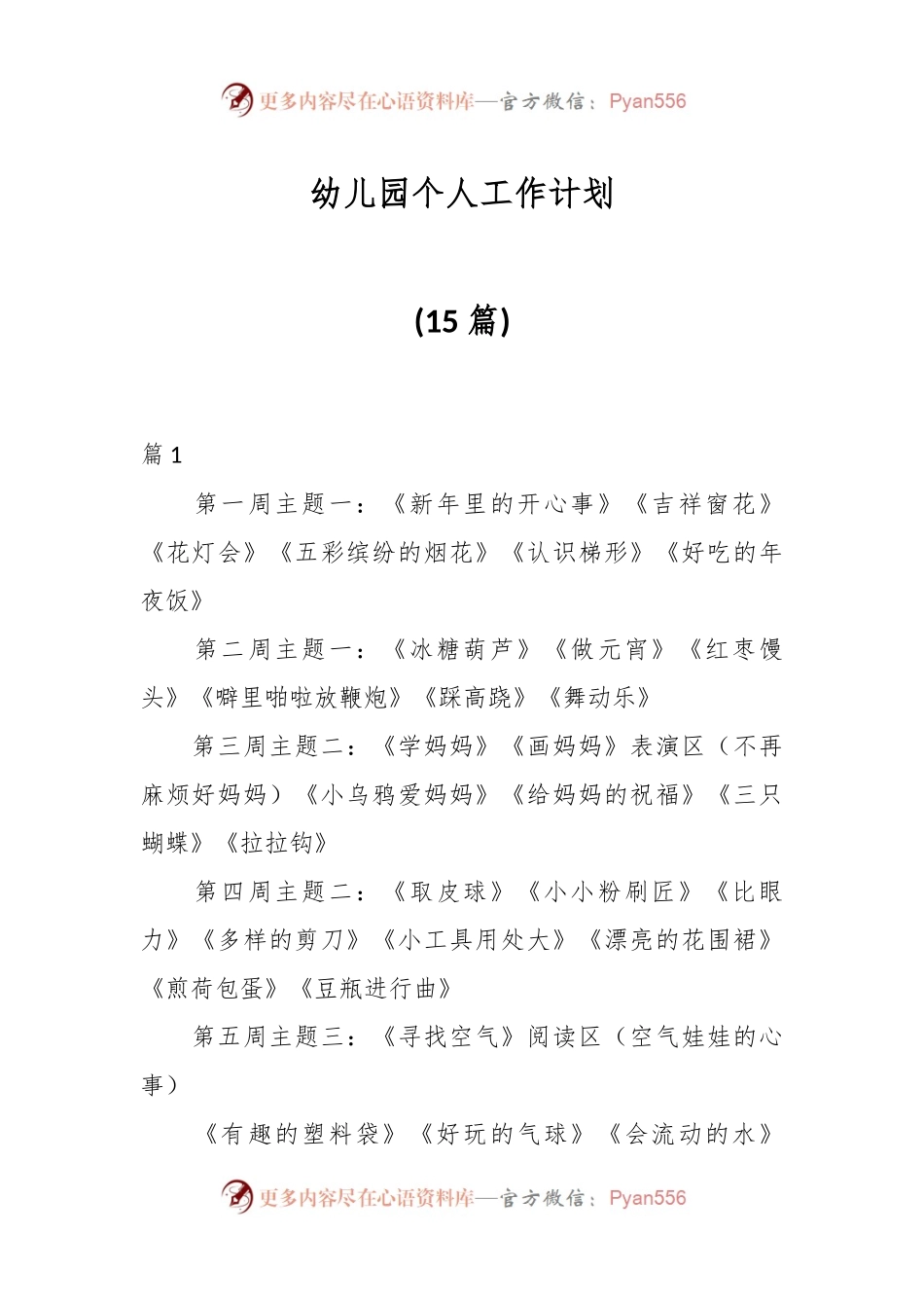 (15篇)幼儿园个人工作计划.docx_第1页