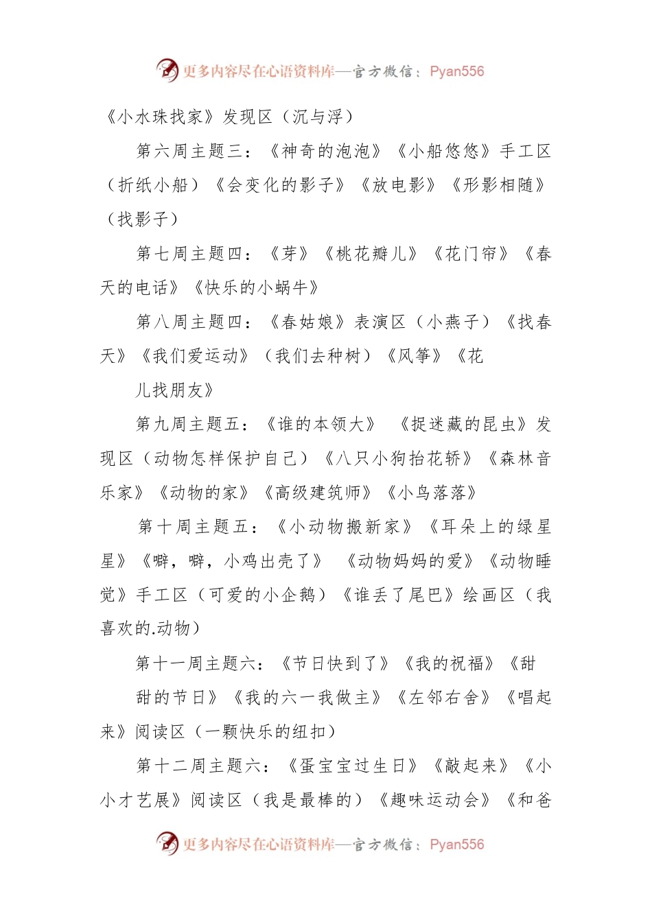 (15篇)幼儿园个人工作计划.docx_第2页