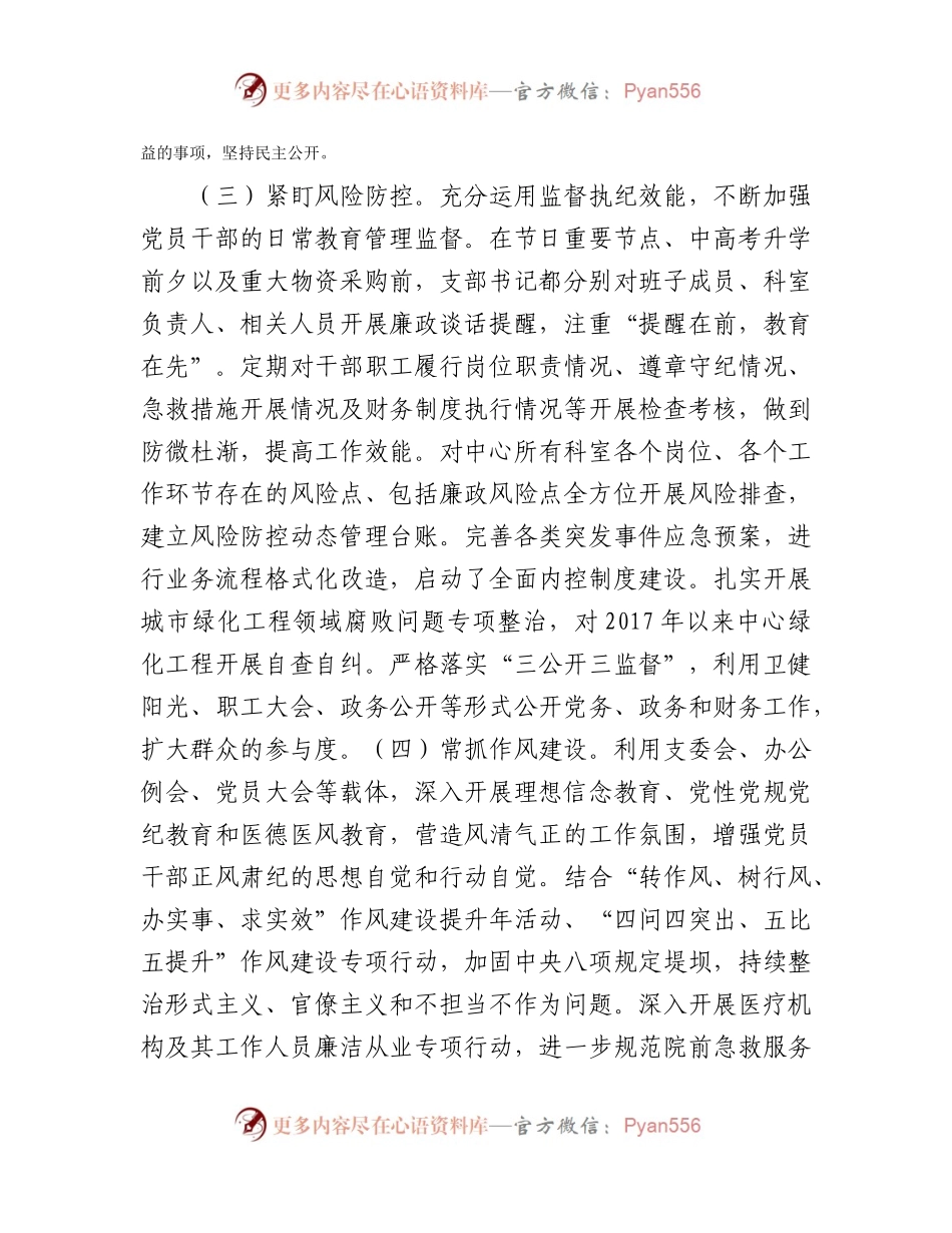 2023年上半年纪检监察工作总结汇报1900字（紧急救援中心）.docx_第2页