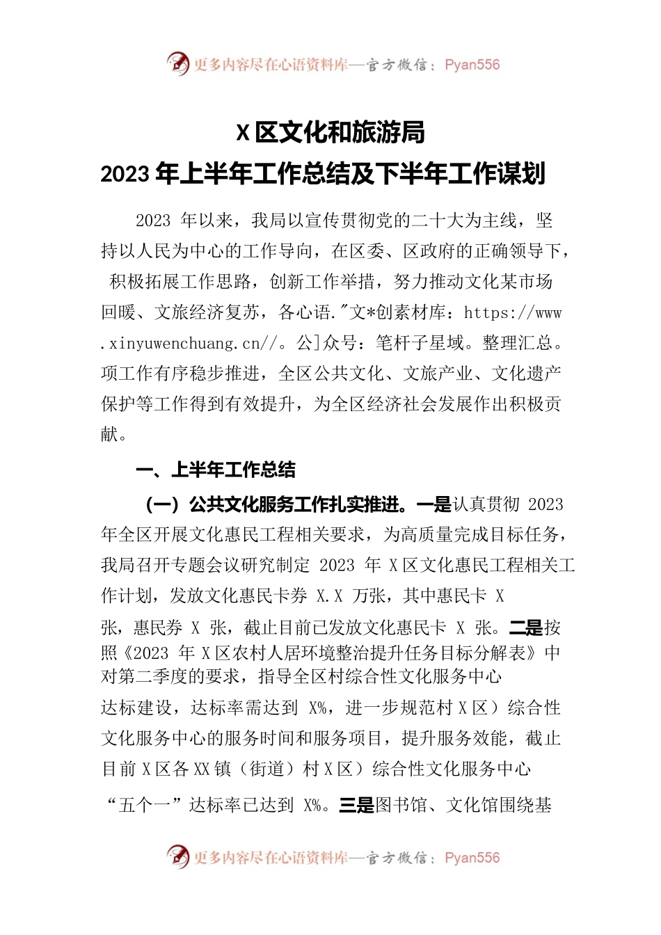 2023年上半年文旅局工作总结.docx_第1页