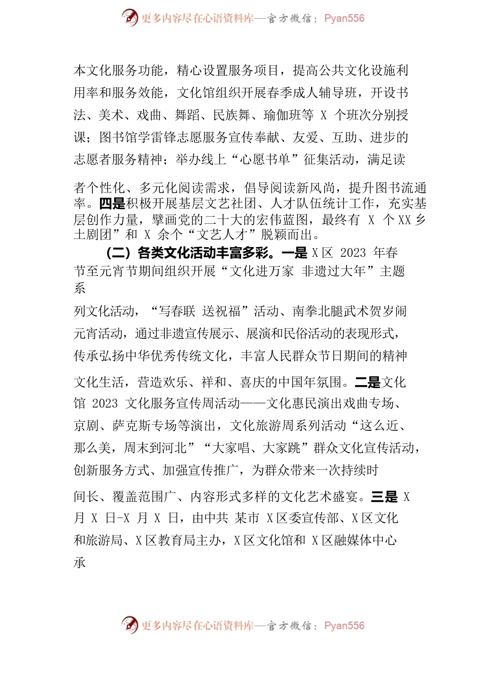 2023年上半年文旅局工作总结.docx_第2页