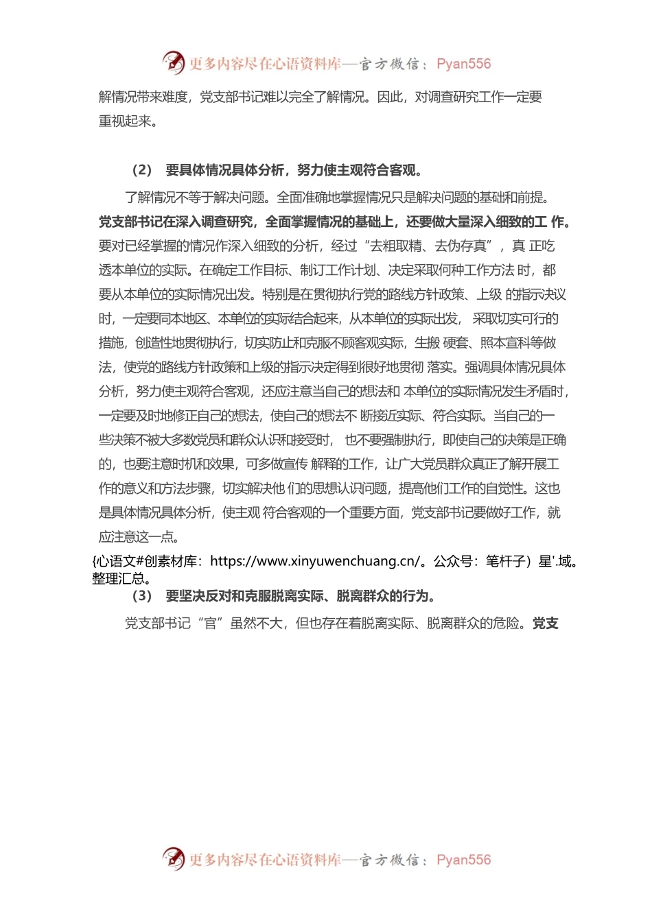 2023党支部书记工作方法PPT简洁实用搞好调查研究坚持一切从实际出发党员辅导党课课件.docx_第2页