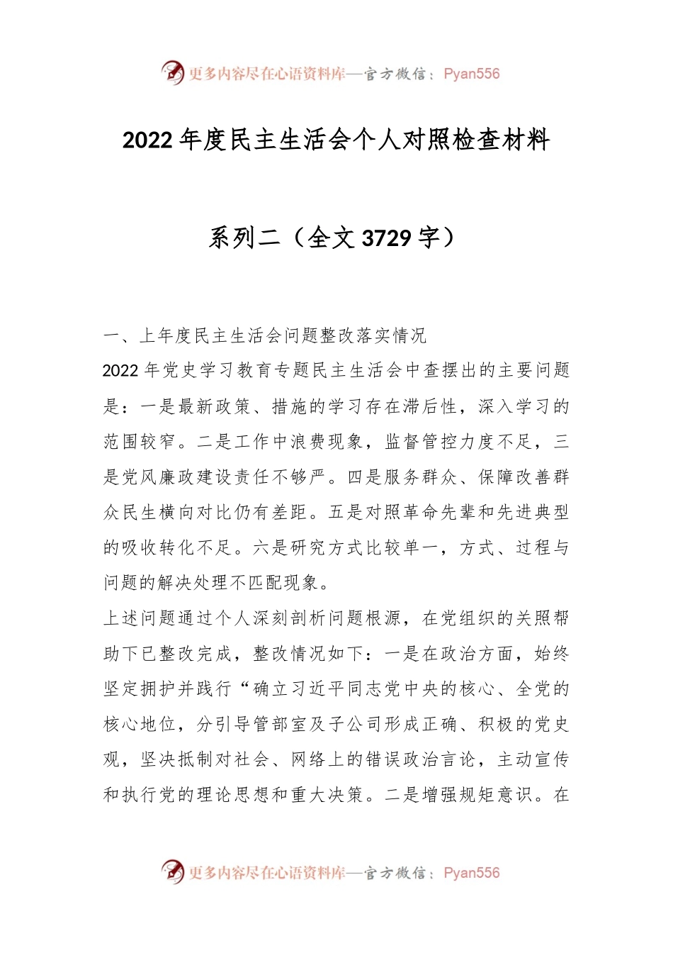 2022年度民主生活会个人对照检查材料系列二.docx_第1页