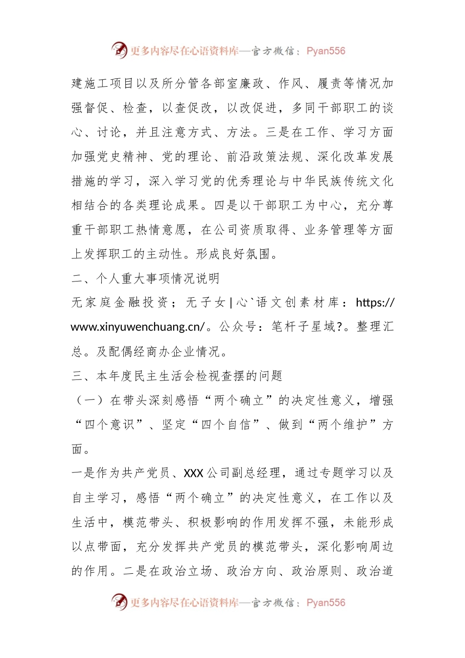 2022年度民主生活会个人对照检查材料系列二.docx_第2页