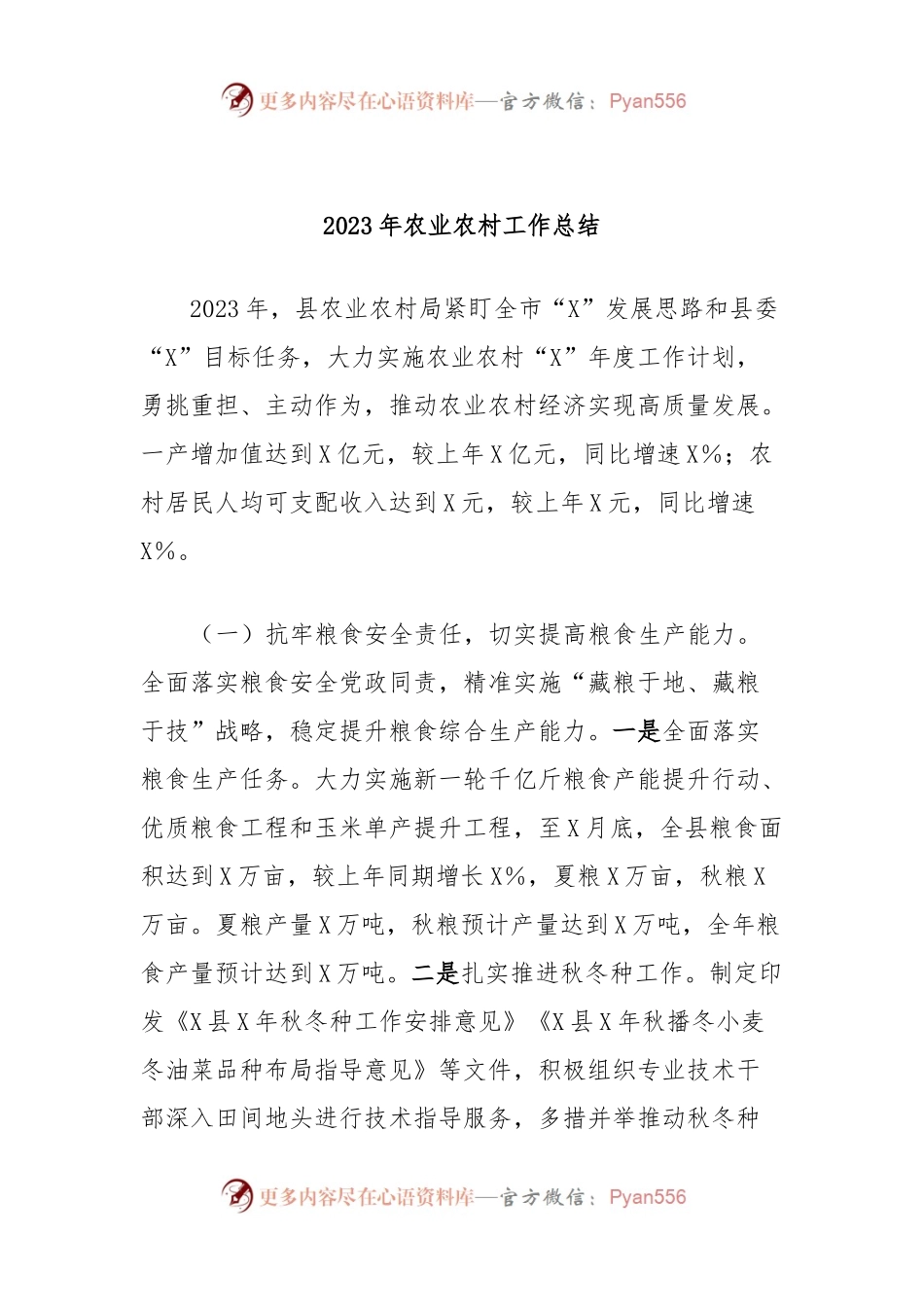 2023年农业农村工作总结.docx_第1页