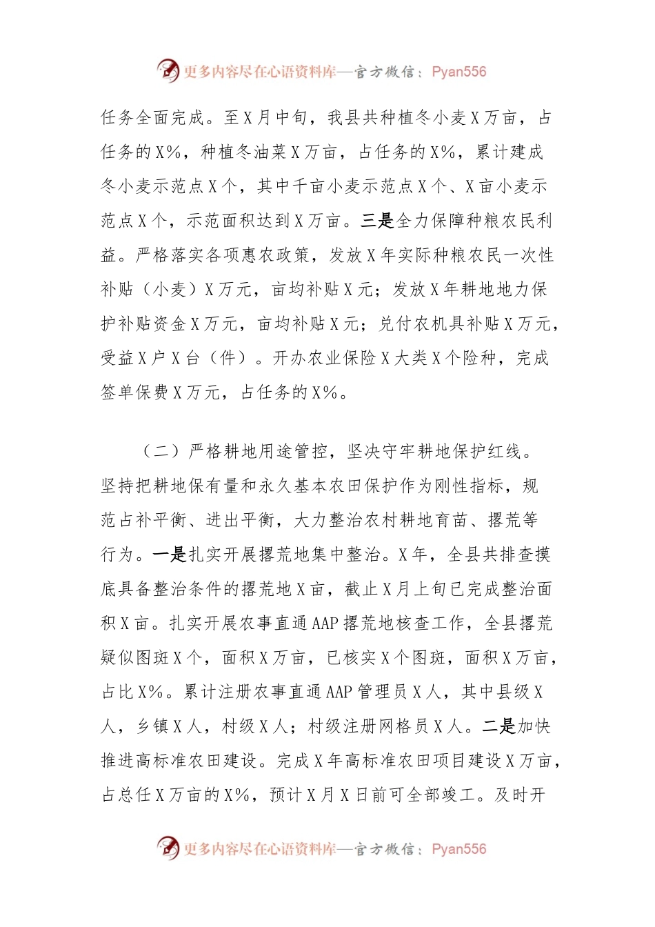 2023年农业农村工作总结.docx_第2页