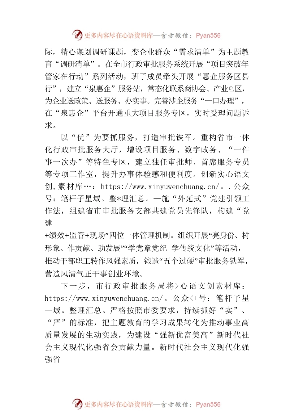 2023年主题教育推进会交流发言材料.docx_第2页