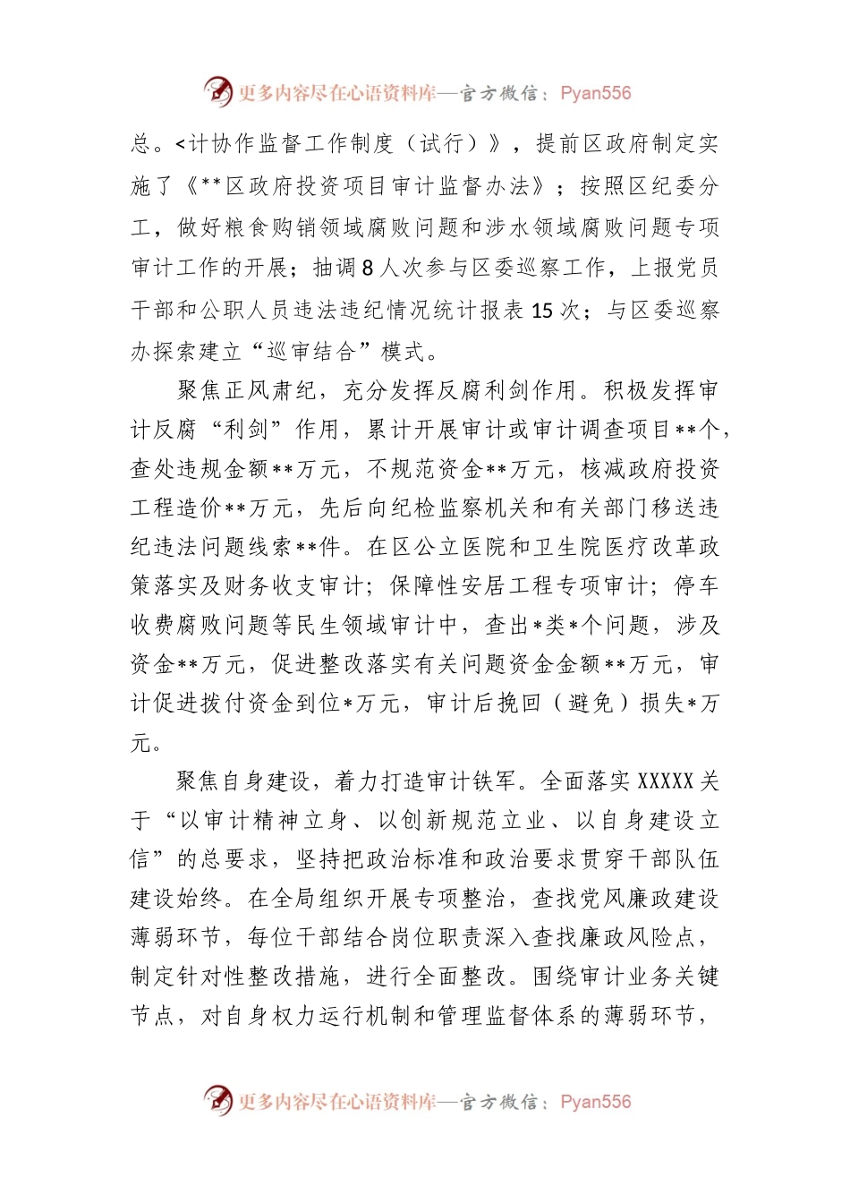 2023年反腐败协调汇报材料.docx_第2页