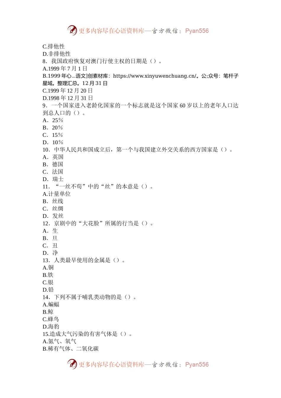 2004年山西公务员行测考试真题及答案解析.docx_第2页