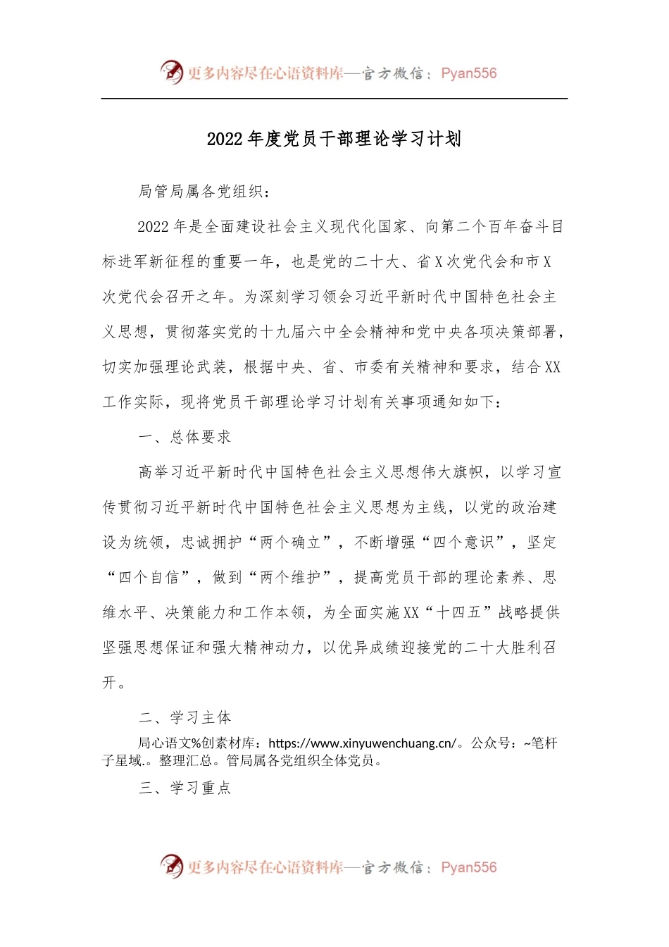 2022年度党员干部理论学习计划.docx_第1页