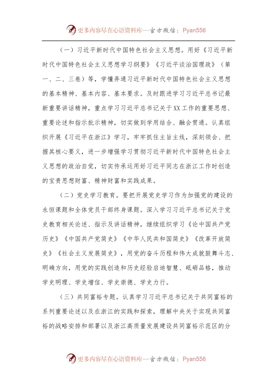 2022年度党员干部理论学习计划.docx_第2页