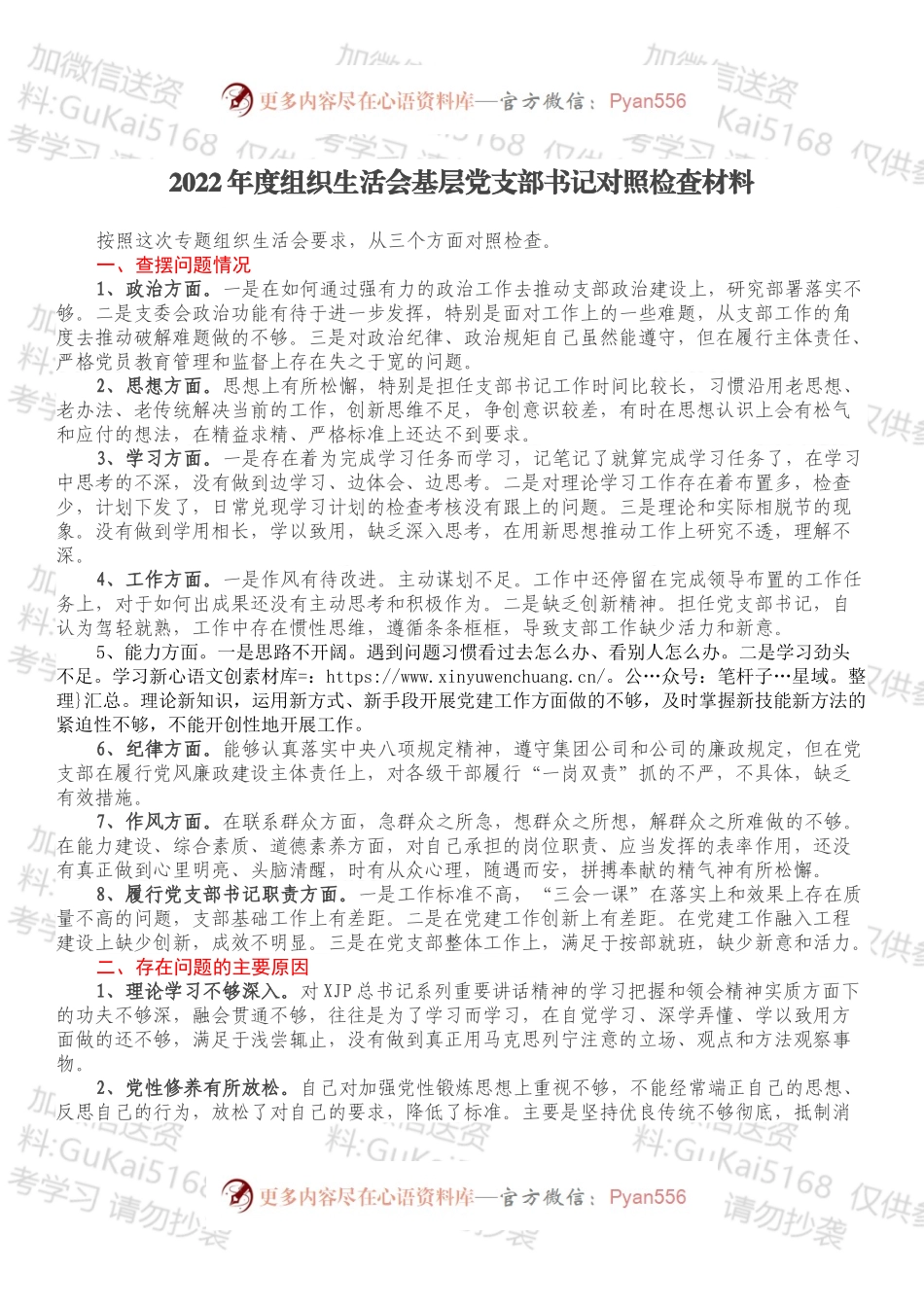 2022年度组织生活会基层党支部书记对照检查材料.docx_第1页