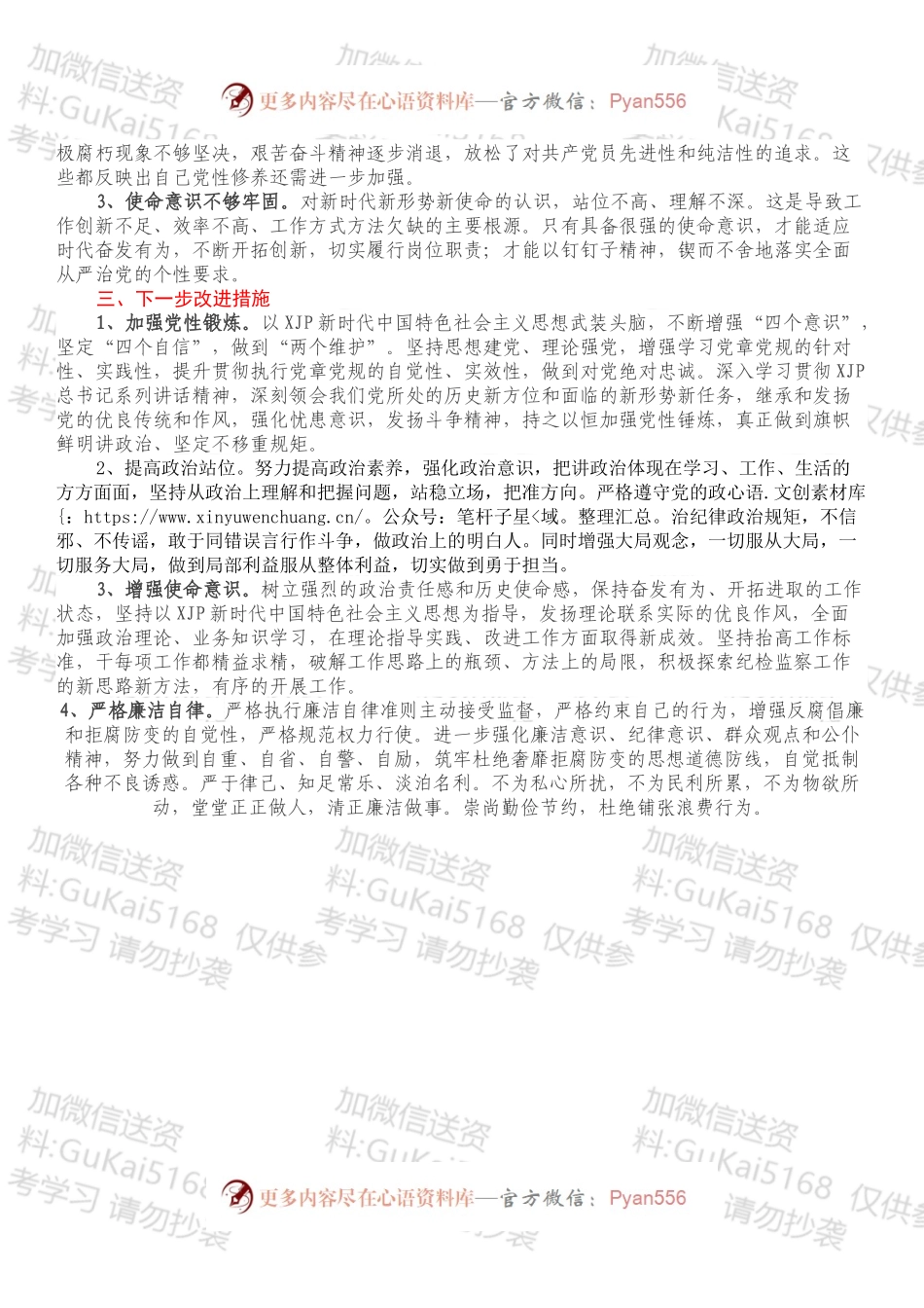 2022年度组织生活会基层党支部书记对照检查材料.docx_第2页
