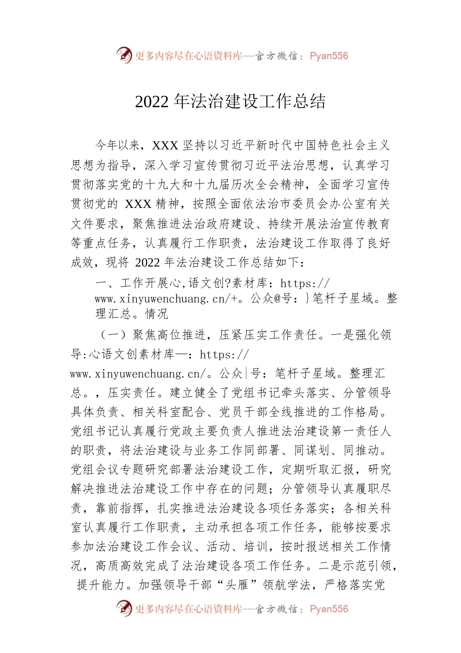 2022年法治建设工作总结.docx_第1页