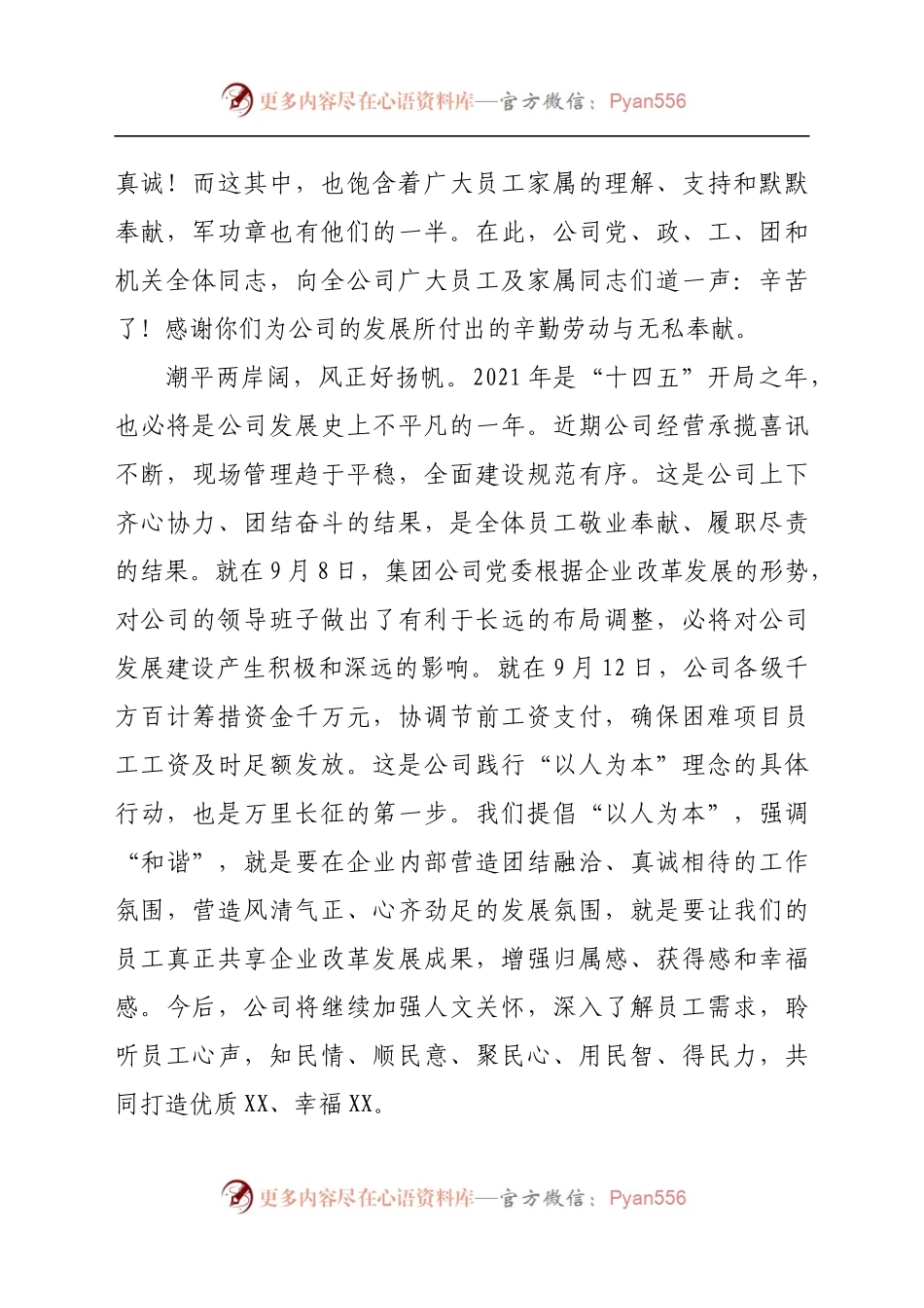 2021年中秋慰问信.docx_第2页