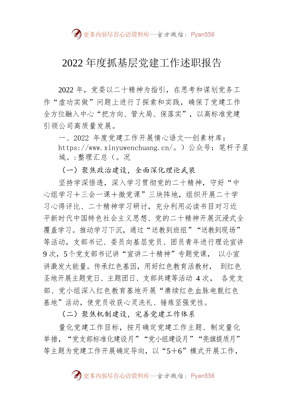 2022年抓基层党建工作述职报告4.docx_第1页