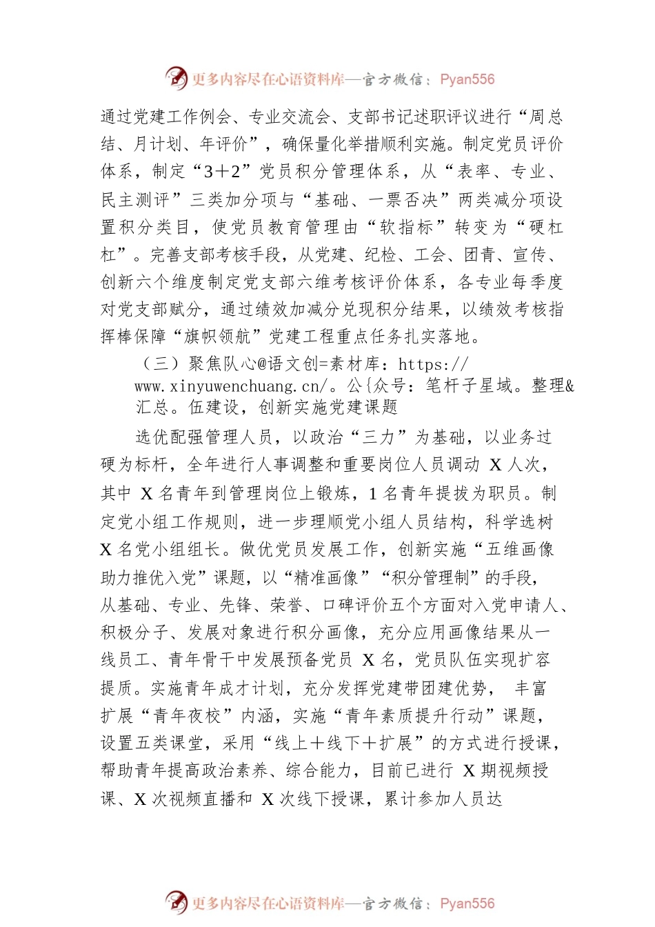 2022年抓基层党建工作述职报告4.docx_第2页