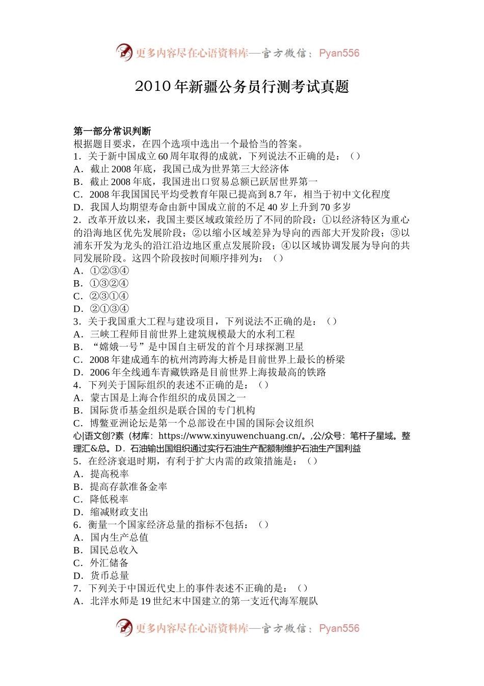 2010年新疆公务员行测考试真题.docx_第1页