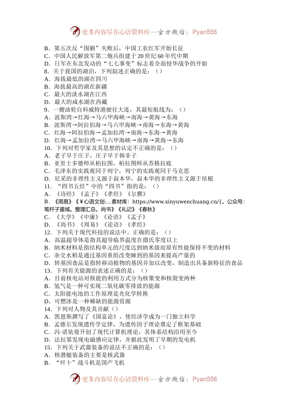 2010年新疆公务员行测考试真题.docx_第2页