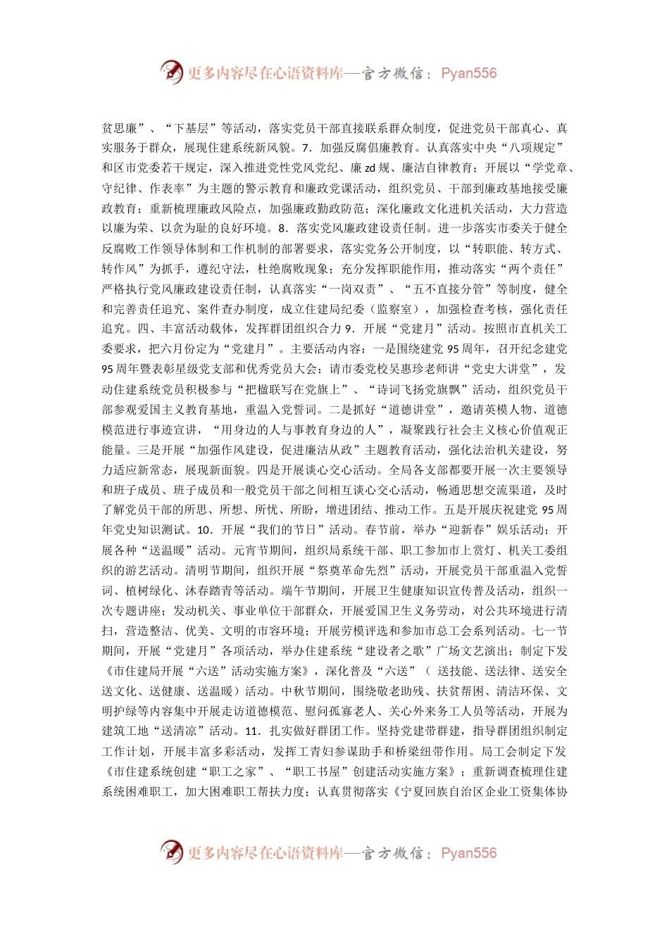 --局2016年党建工作计划.docx_第2页