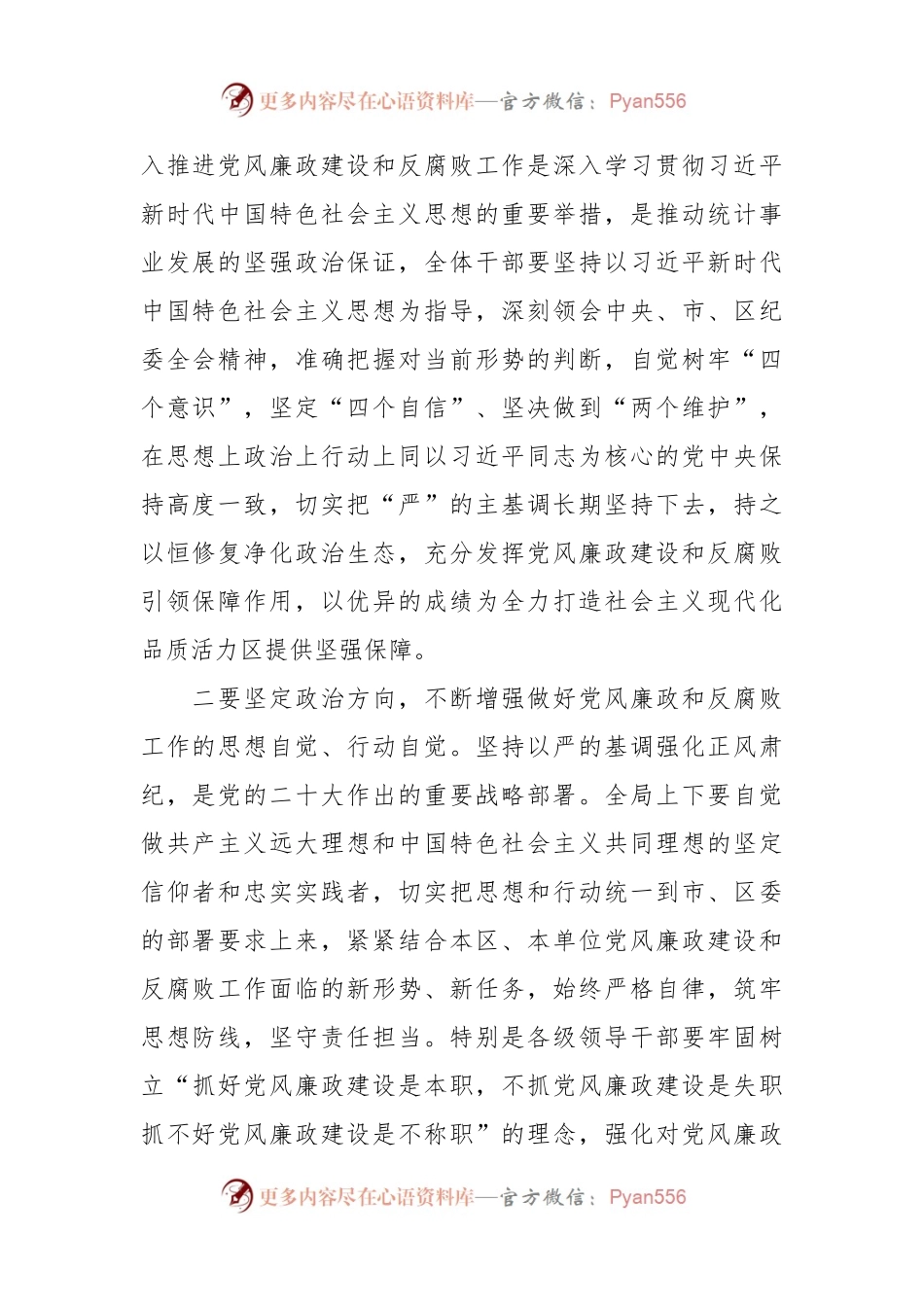 2023年党风廉政建设和反腐败工作部署会议上的讲话稿.docx_第2页